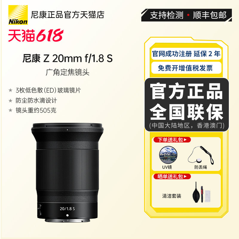 尼康Z 20mm f/1.8 S 全画幅超广角镜头Z卡口微单相机定焦自动对焦