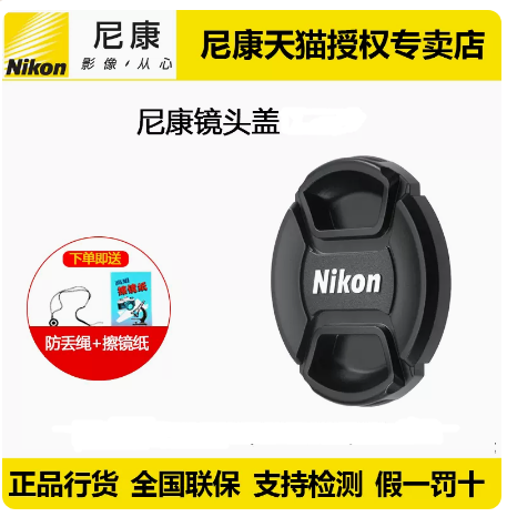 Nikon/尼康-镜头盖保护盖