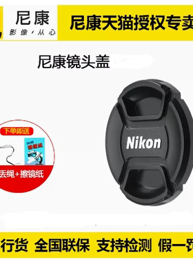 尼康单反相机镜头盖 LC-52 55 58 62 67 72 77 82 95 原装镜头盖 正品行货 假一赔十