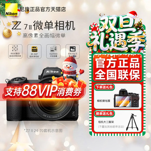 尼康Z7ii Z72 套机全画幅相机高清旅游 二代微单Z7II 国行