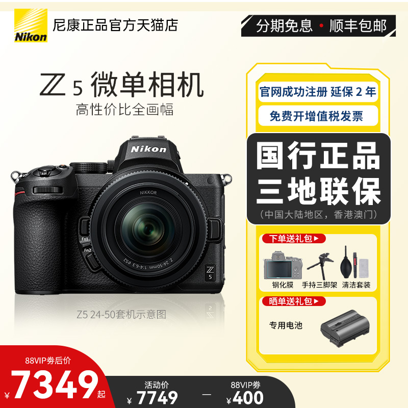 Nikon/尼康Z5 全画幅微单数码相机旅游高清精致小巧轻量化机身