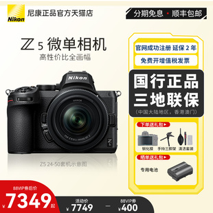 Nikon 全画幅微单数码 相机旅游高清精致小巧轻量化机身 尼康Z5