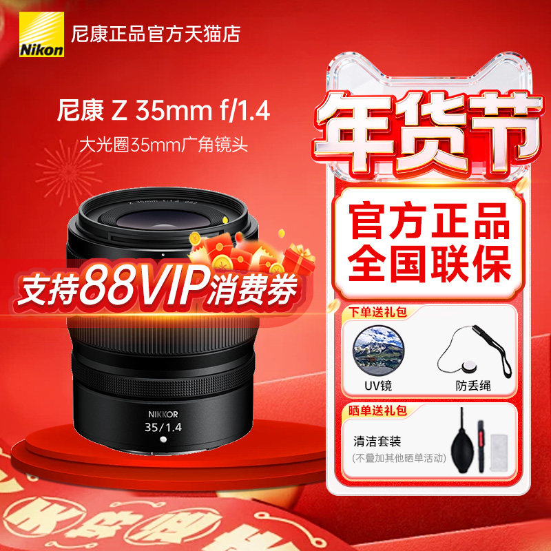 Nikon/尼康尼克尔Z35mm f/1.4大光圈广角微单镜头人像风景摄影,数码相机/单反相机/摄像机,微单镜头,淘宝优惠券,粉丝福利购,淘宝优惠卷