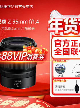 Nikon/尼康尼克尔Z35mm f/1.4大光圈广角微单镜头人像风景摄影