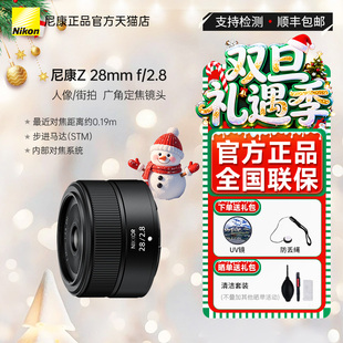 z28 28mm 2.8 全画幅广角定焦镜头人像街拍 尼康微单定焦镜头