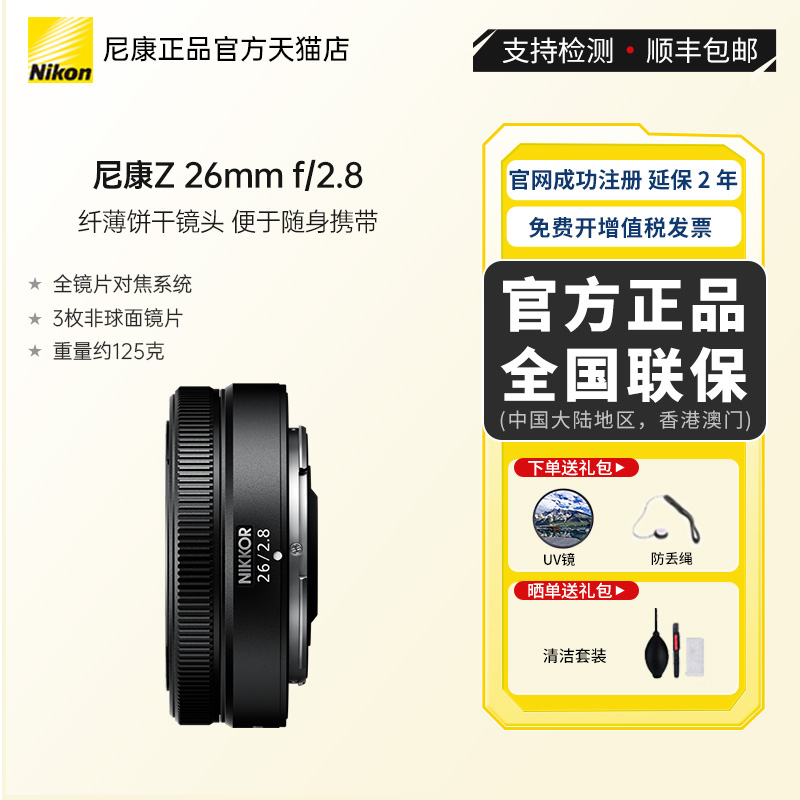 尼康26mm广角饼干镜头