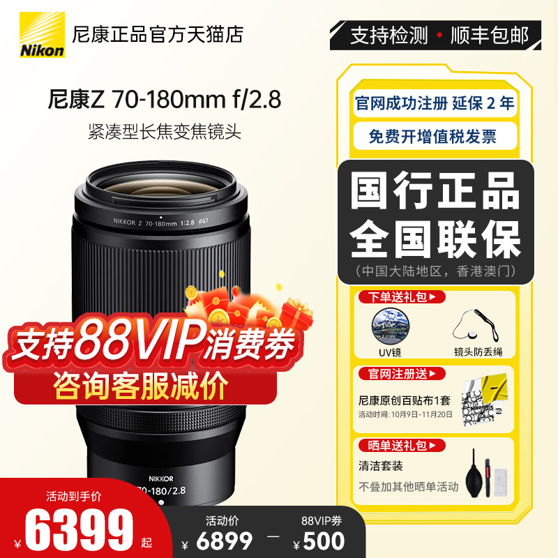 Nikon尼康Z 70-180mm f/2.8微单全画幅Z口长焦变焦镜头