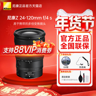 国行带票 尼康尼克尔Z 24-120mm f/4s 全画幅镜头 尼康Z24-120