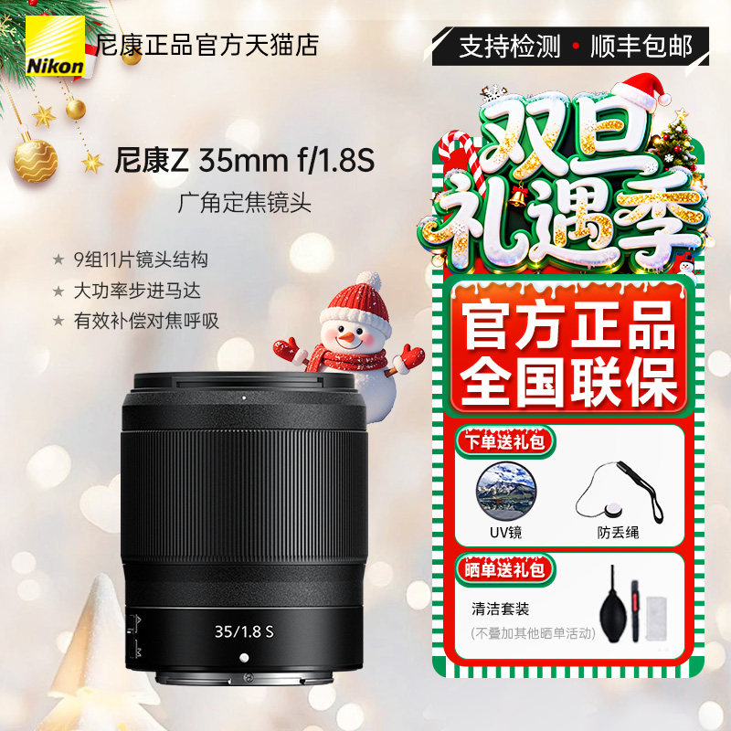 尼康35mm风景定焦大光圈微单镜头