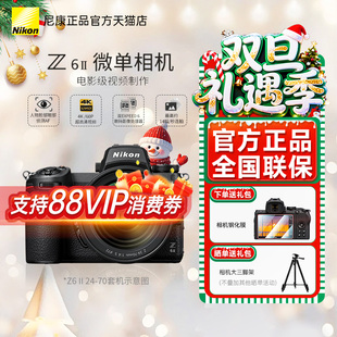 Nikon 相机旅游视频直播vlog相机Z6II 尼康Z62二代全画幅微单数码