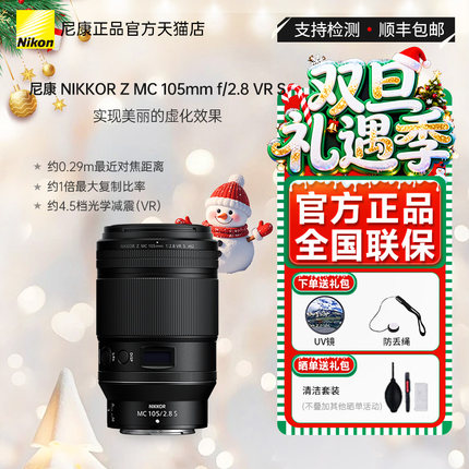 【国行带票】尼康 Nikon NIKKOR Z MC 105mm f/2.8 VR S微距镜头