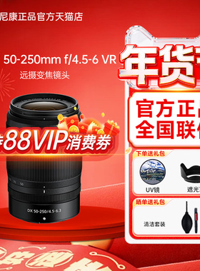 尼康尼克尔Z 50-250mm f/4.5-6 VR防抖长焦镜头 半画幅镜头 拆机