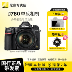 Nikon尼康D780单机身全画幅 单反相机 专业级 高级 高清旅游家用