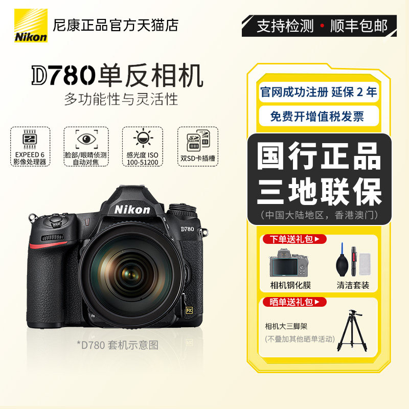 Nikon尼康D780单机身全画幅 单反相机 专业级 高级 高清