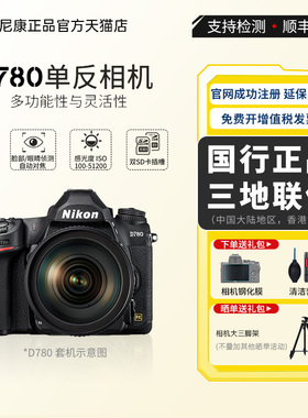 Nikon尼康D780单机身全画幅 单反相机 专业级 高级 高清旅游家用