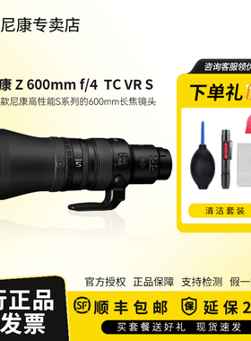 尼康（Nikon）Z600mm f4 TCVR /AF-S600mm F/4E FL ED VR定焦镜头