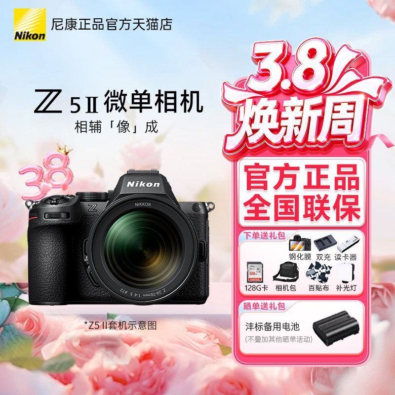 尼康Z5II单机全画幅微单4K数码相机新手Z5二代 Z52国行带票全新