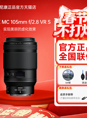 【国行带票】尼康 Nikon NIKKOR Z MC 105mm f/2.8 VR S微距镜头