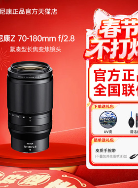 Nikon尼康Z 70-180mm f/2.8微单全画幅Z口长焦变焦镜头