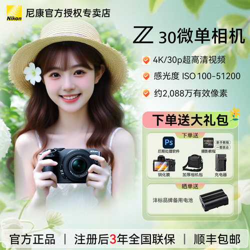 尼康z3016-50VR高清微单相机