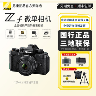 70套机 尼康zf f2套机 Zf复古尼康zf 全画幅微单相机 Nikon