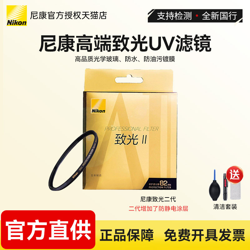 尼康致光微单单反相机滤光镜