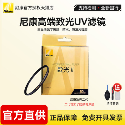 尼康致光微单单反相机滤光镜