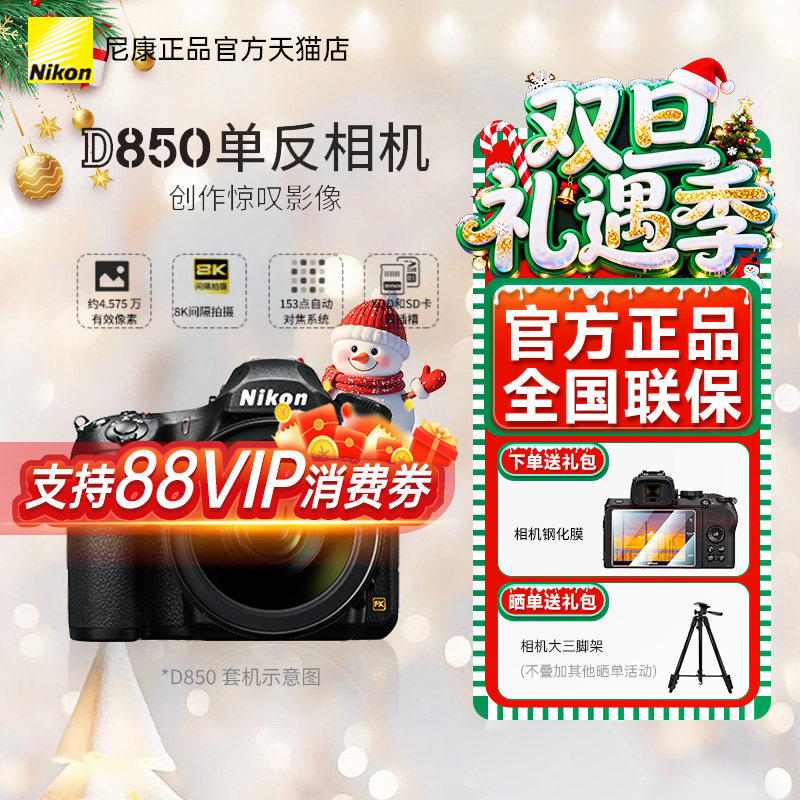 【带票】Nikon/尼康 D850系列专业全画幅单反照相机高清商