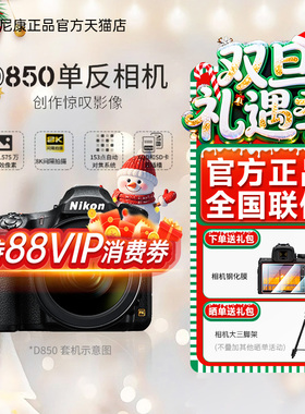 【带票】Nikon/尼康 D850系列专业全画幅单反照相机高清商业摄影