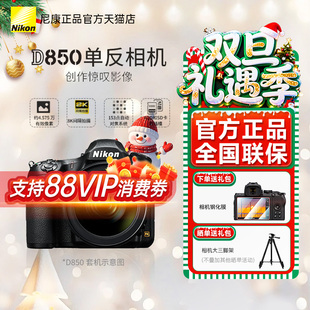 尼康 Nikon D850系列专业全画幅单反照相机高清商业摄影 带票