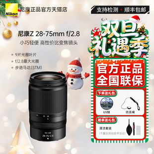 国行带票 Nikon 75mm 2.8变焦大光圈全画幅微单镜头 尼康Z28