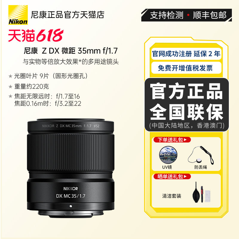 Nikon/尼康尼克尔 Z DX 微距 35mm f/1.7半画幅微单相机镜头轻巧