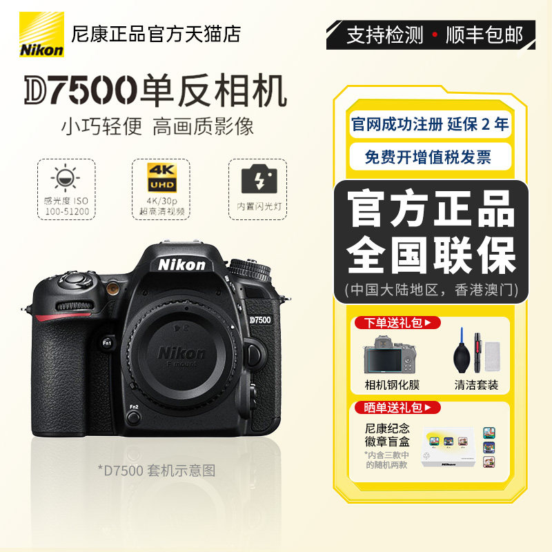 d7500高清数码照相机单反相机图片