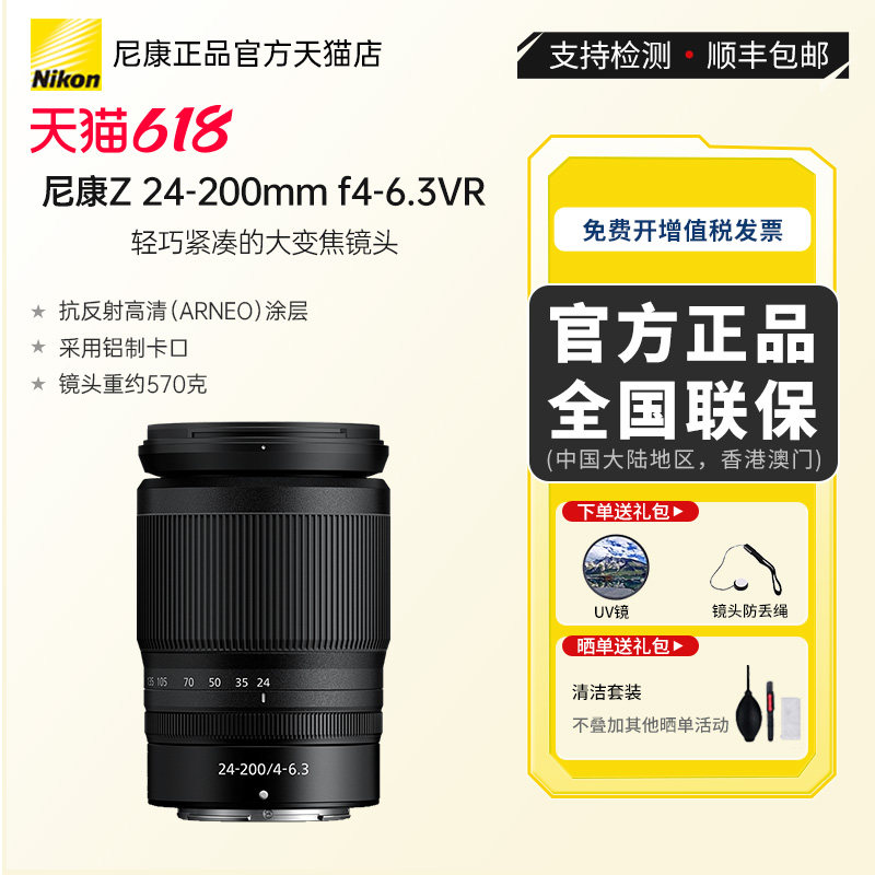 尼康24-200变焦微单镜头旅游 便携远摄镜头Z 24-200mm f/4-6.3 VR