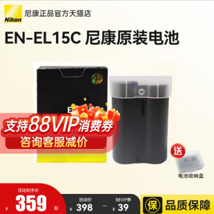 D780 电池EN Z6II 适用尼康相机Z5II 3C认证 D810 D7500 D850 EL15c Z6III 锂电池 D750 Z7II 尼康原装
