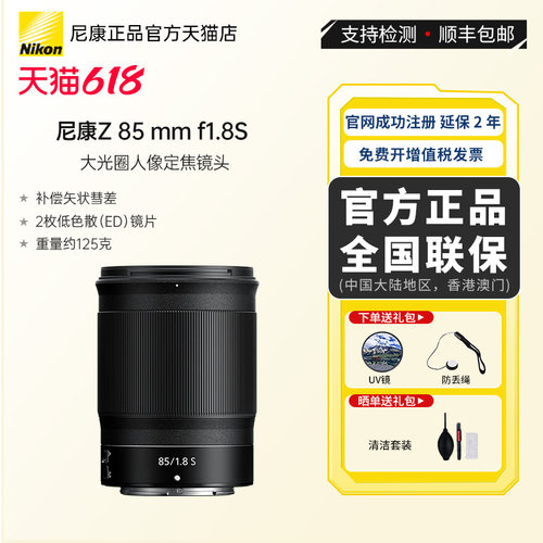 尼康85mm风景微单镜头
