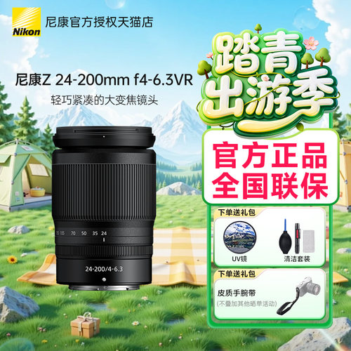 尼康全画幅旅游微单镜头