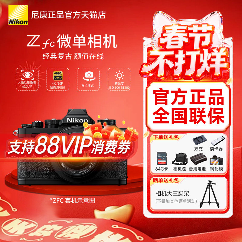 Nikon/尼康Zfc银色黑色机身复古微单4K视频FM2外观相机