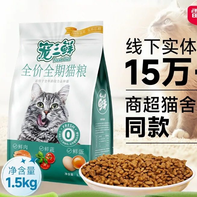 雷米高宠三鲜猫粮全价猫粮20斤装20斤全价通用1.5kg全阶段成猫粮
