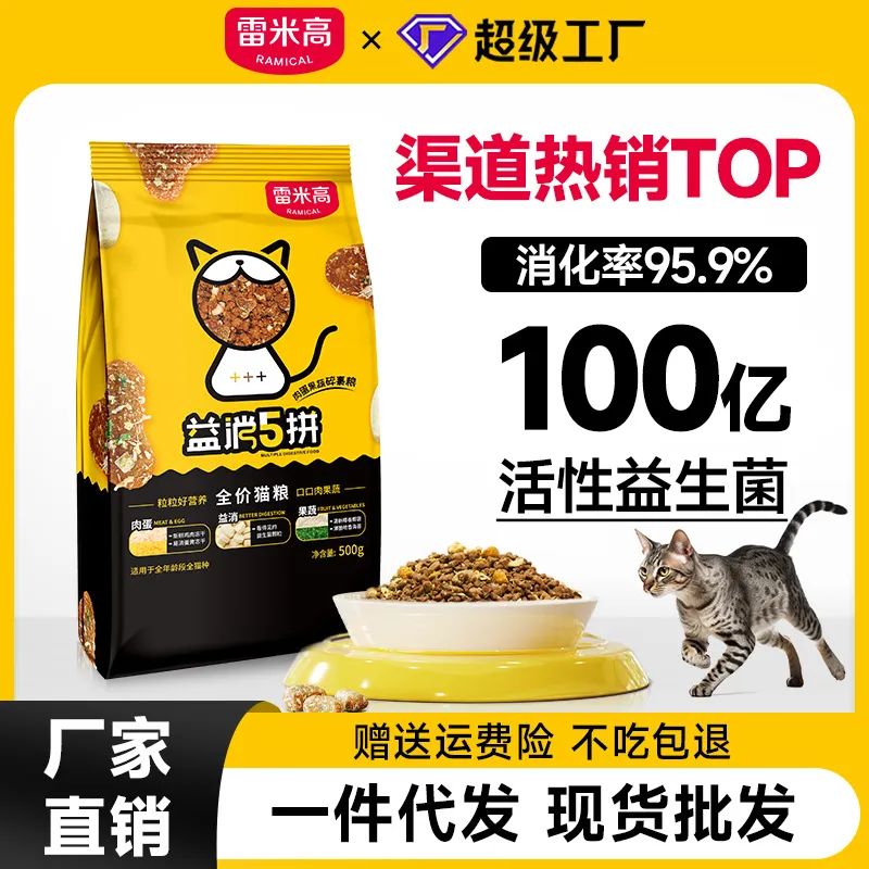 雷米高益消5拼全价猫粮500g冻干无谷鲜肉10kg猫主粮幼猫