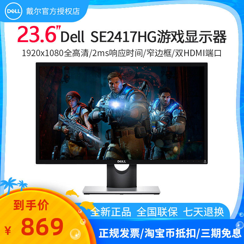 Dell/ DELL SE2417HG 23.6 In2 Millisecond response major game Electronic competition computer monitorin the Computer Hardware/Monitor/Computer Peripherals , Monitor  category - from Buy2taobao.com to provide professional Taobao agent buy service