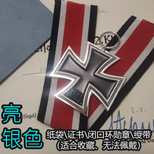 东线复制2023-38 新闭口环二级铁十字纸袋光丝织带EK2证书