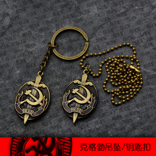 苏联奖章内务部优秀服役证章克格勃勋章俄罗斯徽章钥匙扣项链