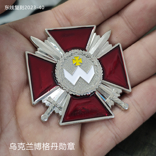 东线复刻2023-40乌克兰切尔诺贝利纪念博格丹赫梅尼茨基勋章