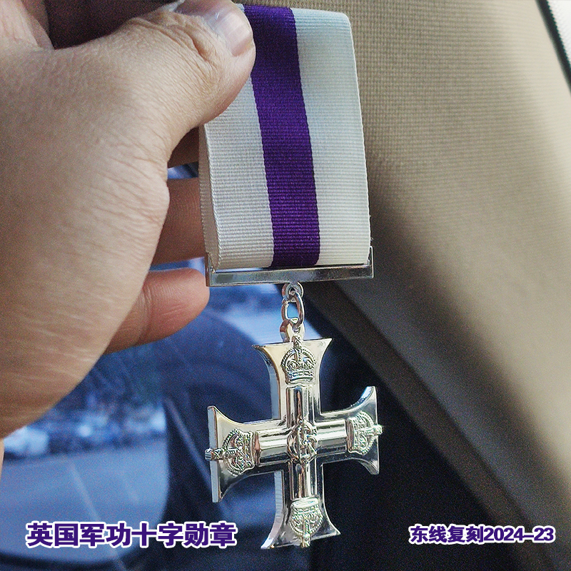 东线复刻2024-23大英MC英国军事十字勋章(黄铜电镀版)