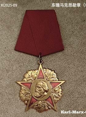 东线复刻2025-9东德卡尔马克思勋章社会主义阵营红色