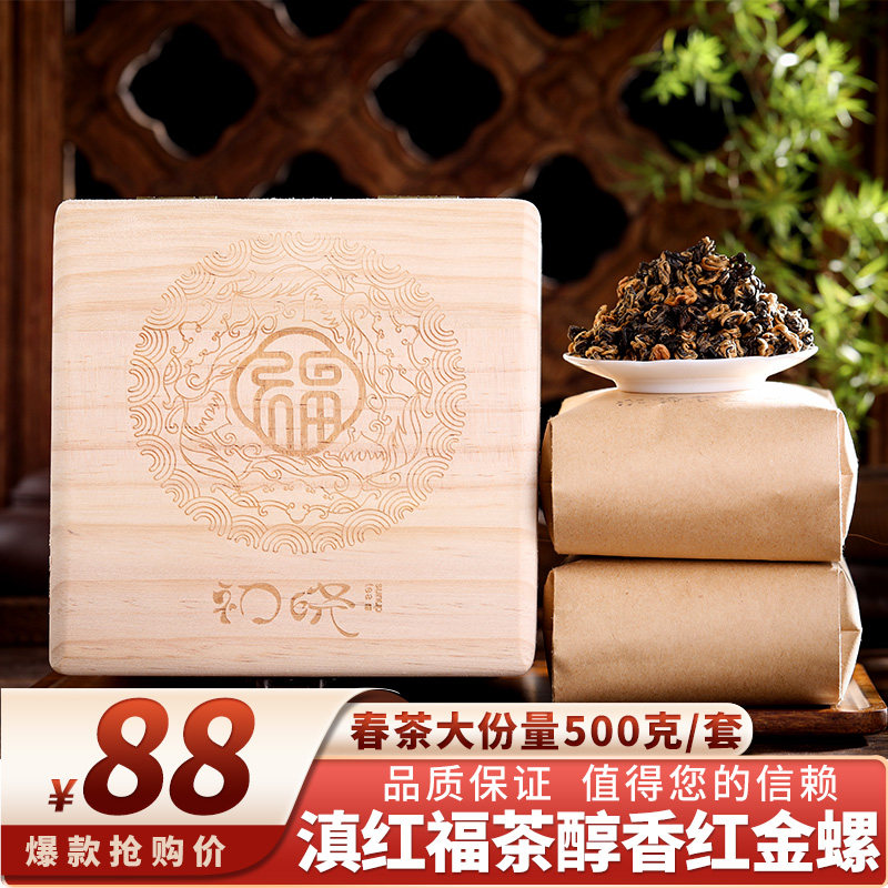 新茶2026年云南凤庆滇红茶红螺茶叶浓香型散装古树红茶礼盒装500g