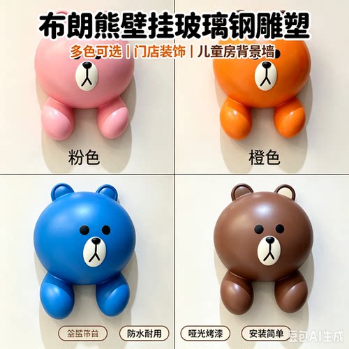 网红卡通布朗熊头雕塑背景墙挂件打卡拍照童装奶茶店门头装饰摆件
