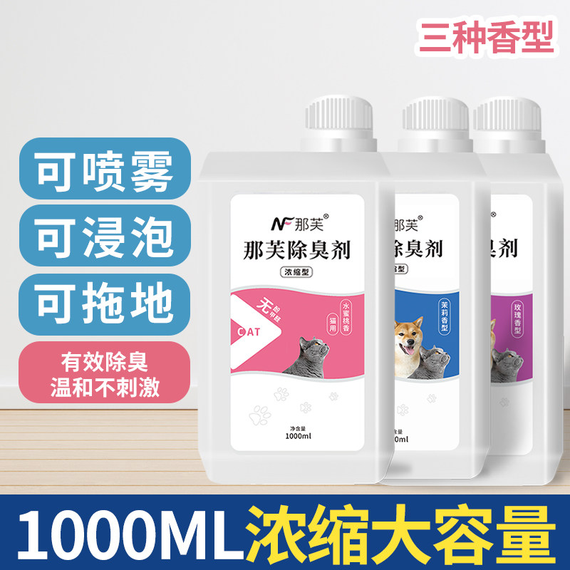 宠物除臭剂消杀菌猫咪除味去狗狗尿骚毒便臭室内环境去味液水的商品主图