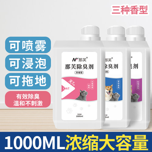 宠物除臭剂茉莉花香去尿骚